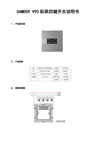 GAMDER V90彩屏四键开关